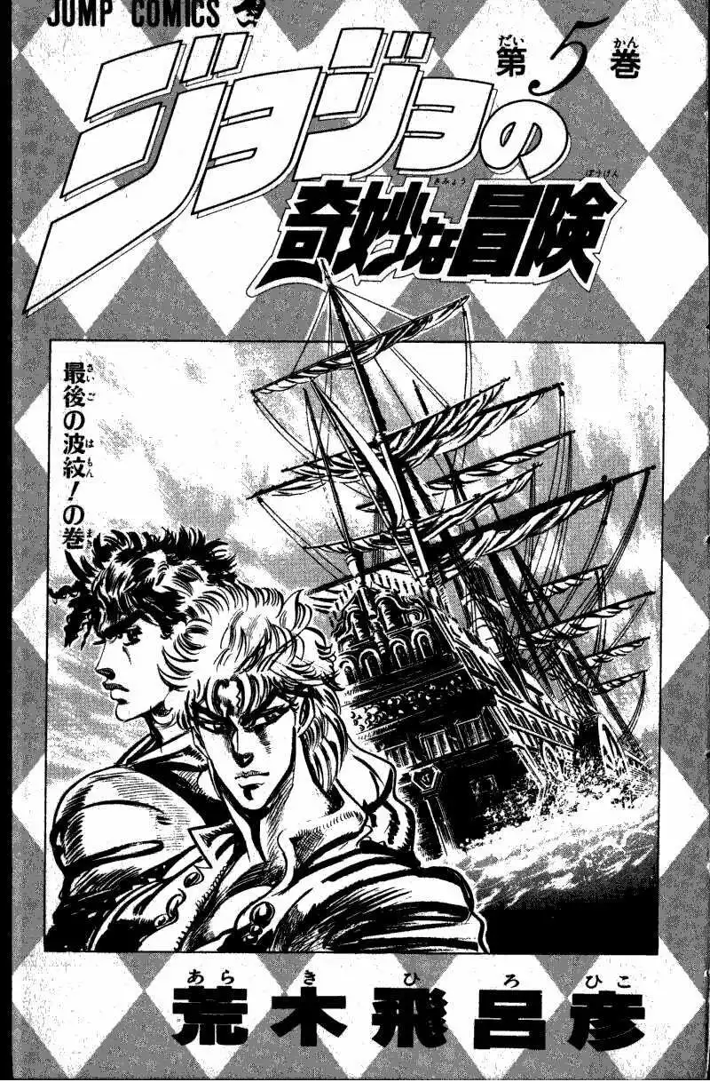 Phantom Blood Chapter 38 5